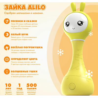 ALILO Музыкальная игрушка Умный зайка ЖЕЛТЫЙ