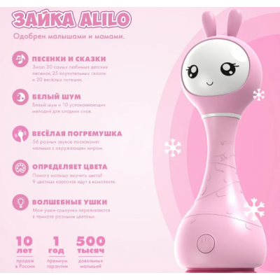 ALILO Музыкальная игрушка Умный зайка РОЗОВЫЙ