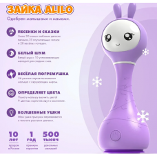 ALILO Музыкальная игрушка Умный зайка ФИОЛЕТОВЫЙ