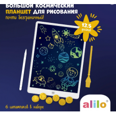 ALILO Большой космический планшет для рисования 13.5 дюймов со штампиками и стилусами (3+)