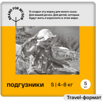 BRAND FOR MY SON Подгузники S5 (4-8кг) 5шт Travel pack