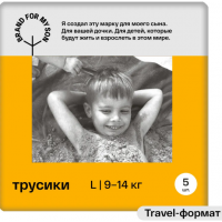 BRAND FOR MY SON Трусики L5 (9-14кг) 5шт Travel pack