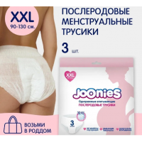 JOONIES Одноразовые послеродовые трусики XXL (90-130см) 3шт