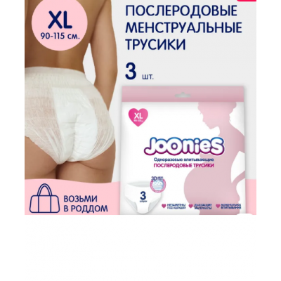 JOONIES Одноразовые послеродовые трусики XL (90-115см) 3шт