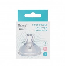 RoxyKids RBTL-001-S Сменные силиконовые соски медленный поток (0+) 2шт