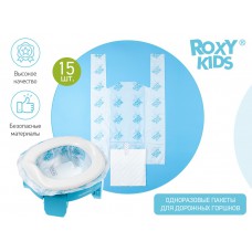 RoxyKids DL-245-S Универсальные сменные пакеты для дорожного горшка 15 шт