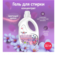 YokoSun Гель для стирки Цветущий крокус 2,1л